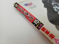 ★スーパージャンプ　SUPER JUMP/1994　No.15　7/27　秋元治・江川達也