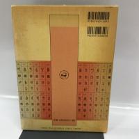 標準 篆刻篆書字典 二玄社
