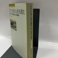 『大かうさまぐんき』を読む: 太田牛一の深層心理と文章構造 (東海大学文学部叢書) 東海大学 小林 千草
