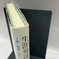 生涯発達の心理学 2巻 新曜社