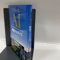 リテールAI最強マネタイズ 日経BP 永田 久男