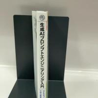 生成AIプロンプトエンジニアリング入門 ChatGPTとMidjourneyで学ぶ基本的な手法 (AI & TECHNOLOGY) 翔泳社 我妻 幸長