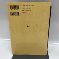 仏教の考え方 国書刊行会 村上 真完