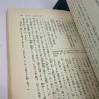 仏教の考え方 国書刊行会 村上 真完