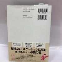 はじめてのリーダーのための 実践! フィードバック 耳の痛いことを伝えて部下と職場を立て直す「全技術」 PHP研究所 中原 淳