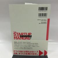 スタートアップ・マニュアル ベンチャー創業から大企業の新事業立ち上げまで 翔泳社 スティーブン G.ブランク