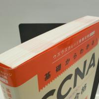 基礎からわかる！　CCNA最短合格講義 実務教育出版 河合 大輔