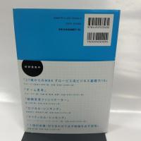 ファシリテーションの教科書: 組織を活性化させるコミュニケーションとリーダーシップ 東洋経済新報社 グロービス