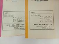 里中満智子「絵里子　全2巻」/朝日ソノラマ　昭和49年