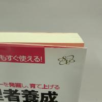 管理者養成マニュアル すばる舎リンケージ 篠田 泰一