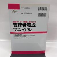 管理者養成マニュアル すばる舎リンケージ 篠田 泰一