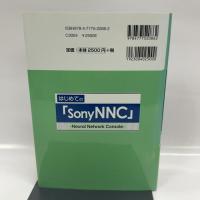 はじめての「SonyNNC」: プログラム不要で「AI」を手軽に体験! (I/O BOOKS) 工学社 柴田 良一