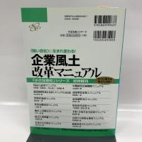 企業風土改革マニュアル すばる舎 堀之内　克彦