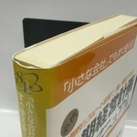 中期経営計画戦略マニュアル すばる舎リンケージ 水島 温夫