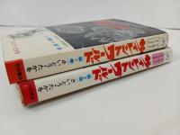 さいとう・たかを「サイレントワールド」全2巻
