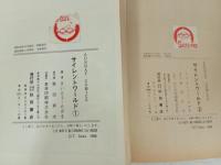 さいとう・たかを「サイレントワールド」全2巻