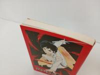 アキラ・ミオ大漂流　作画グループ/東考社　聖悠紀