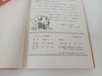 アキラ・ミオ大漂流　作画グループ/東考社　聖悠紀