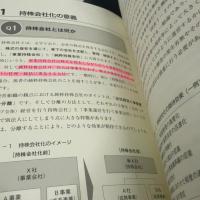Q&A 持株会社化の考え方と進め方―グループ経営高度化に向けた実務のポイント きんざい 黒田 裕司