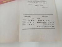 真夜中の仔猫　みなもと太郎/東考社