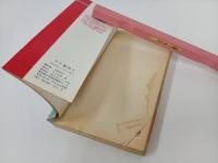 岩越国雄「スケ番狩り」セーラー服無頼１　昭和53年　サン出版