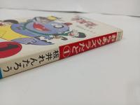 おらあグズラだと　坂井れんたろう/昭和45年
