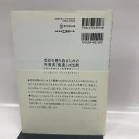 受注を勝ち取るための 外資系「提案」の技術 日本人の知らない世界標準メソッド ダイヤモンド社 式町　久美子
