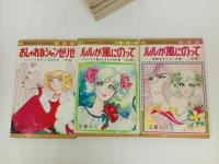 志賀公江まとめて7冊！「スマッシュをきめろ！全4巻/ルルが風にのって/おしゃれなシャンゼリゼ」マーガレットコミック