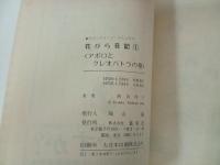 西谷祥子「花びら日記　全３巻」セブンティーン・コミックス/集英社