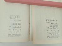 西谷祥子「花びら日記　全３巻」セブンティーン・コミックス/集英社
