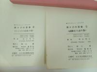 西谷祥子「奈々子の青春　全2巻」セブンティーン・コミックス/集英社