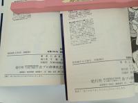 全初版「快傑ハリマオ　全4巻」石森章太郎/昭和46年　虫プロ/石ノ森章太郎