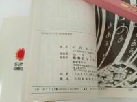 全初版「変身忍者嵐　全３巻」昭和47年　石森章太郎・朝日ソノラマ/石ノ森章太郎