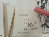 全初版「変身忍者嵐　全３巻」昭和47年　石森章太郎・朝日ソノラマ/石ノ森章太郎