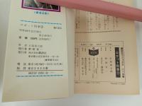 石森章太郎「ロボット刑事　全3巻」石ノ森章太郎・講談社コミック　昭和48年
