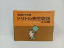 岩波少年文庫「ドリトル先生物語」全13冊　箱入り