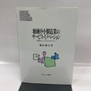 地域中小製造業のサービス・イノベーション:「製品+サービス」のマネジメント (MINERVA現代経営学叢書 54) ミネルヴァ書房 奥山雅之