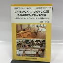 OMUPブックレットNo.57 コワーキングスペース/シェアオフィス空間による協創型ワークプレイスの出現 -都市マーケティングとマネジメントの観点から- (「地域活性化」シリーズ 5)