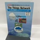 The Things Network: 長距離まで届く無料のIoTネットワークサービス (I/O BOOKS) 工学社 吉田 秀利