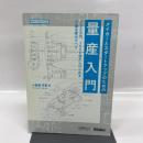 メイカーとスタートアップのための量産入門 ―200万円、1500個からはじめる少量生産のすべて (Make: Japan Books) オライリージャパン 小美濃 芳喜