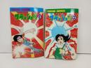 初版「フラッシュゼット　全２巻」石森章太郎/講談社・昭和49年　フラッシュZ