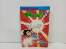 初版「フラッシュゼット　1巻」石森章太郎　昭和49年