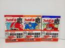 初版「フットボール鷹」1-3巻初版　川崎のぼる　帯付き