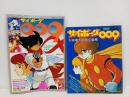 2冊「ロマンアルバム　サイボーグ009」「少年サンデーデラックス　サイボーグ009」昭和52.昭和54年