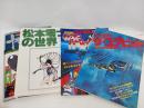 松本零士の雑誌まとめて4冊「松本零士の世界/宇宙戦艦ヤマト/宇宙海賊キャプテンハーロック/ザ・コックピット」昭和53年当時物