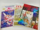 少女マンガ昭和53年頃「萩尾望都の世界/文月今日子　詩とメルヘンの世界/フラワーデラックス　大島弓子ロマンと叙情イラスト傑作集」