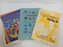 手塚治虫ファンクラブ・京都/ヒョウタンツギ・タイムス第2号・3号・会報誌/京都復刻シリーズNo.2 おはようクスコ/まとめて3冊当時物昭和52