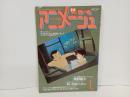 昭和63年1月号「アニメージュ」表紙：火垂るの墓