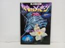 誌上完全公開 宇宙からのメッセージ　ーカラー・フォト・シトーリー/　1978年初版　バンダイ