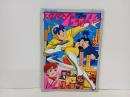 ロマンアルバム「スーパージェッター」別冊テレビランド増刊　昭和53年